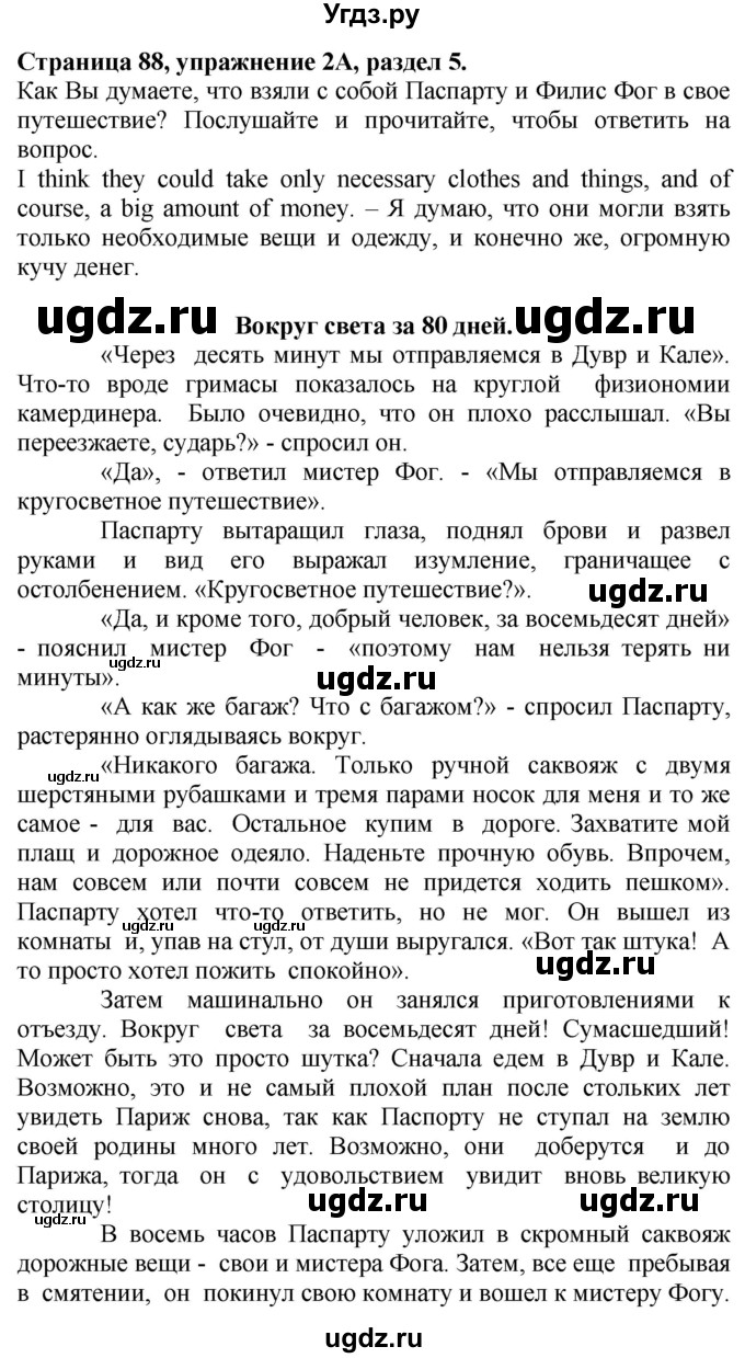ГДЗ (Решебник №1 2015) по английскому языку 10 класс (Spotlight) О. В. Афанасьева / страница / 88(продолжение 2)