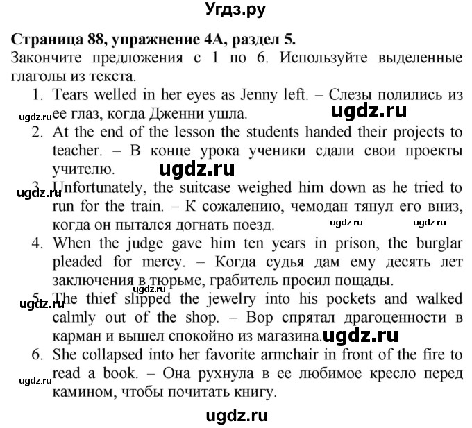 ГДЗ (Решебник №1 2015) по английскому языку 10 класс (Spotlight) О. В. Афанасьева / страница / 88(продолжение 6)