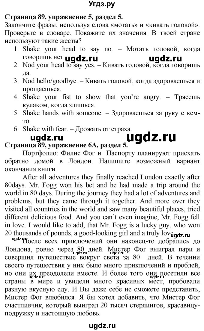 ГДЗ (Решебник №1 2015) по английскому языку 10 класс (Spotlight) О. В. Афанасьева / страница / 89(продолжение 2)