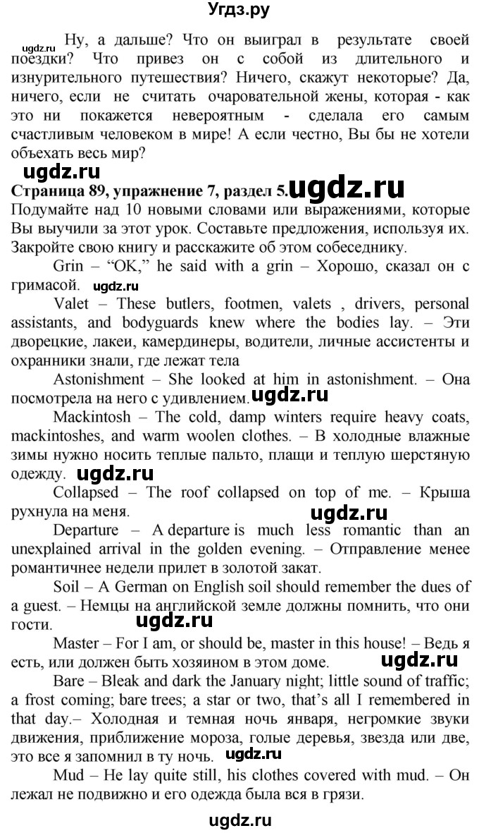 ГДЗ (Решебник №1 2015) по английскому языку 10 класс (Spotlight) О. В. Афанасьева / страница / 89(продолжение 4)