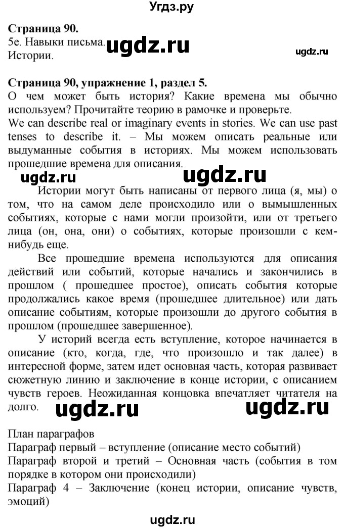 ГДЗ (Решебник №1 2015) по английскому языку 10 класс (Spotlight) О. В. Афанасьева / страница / 90