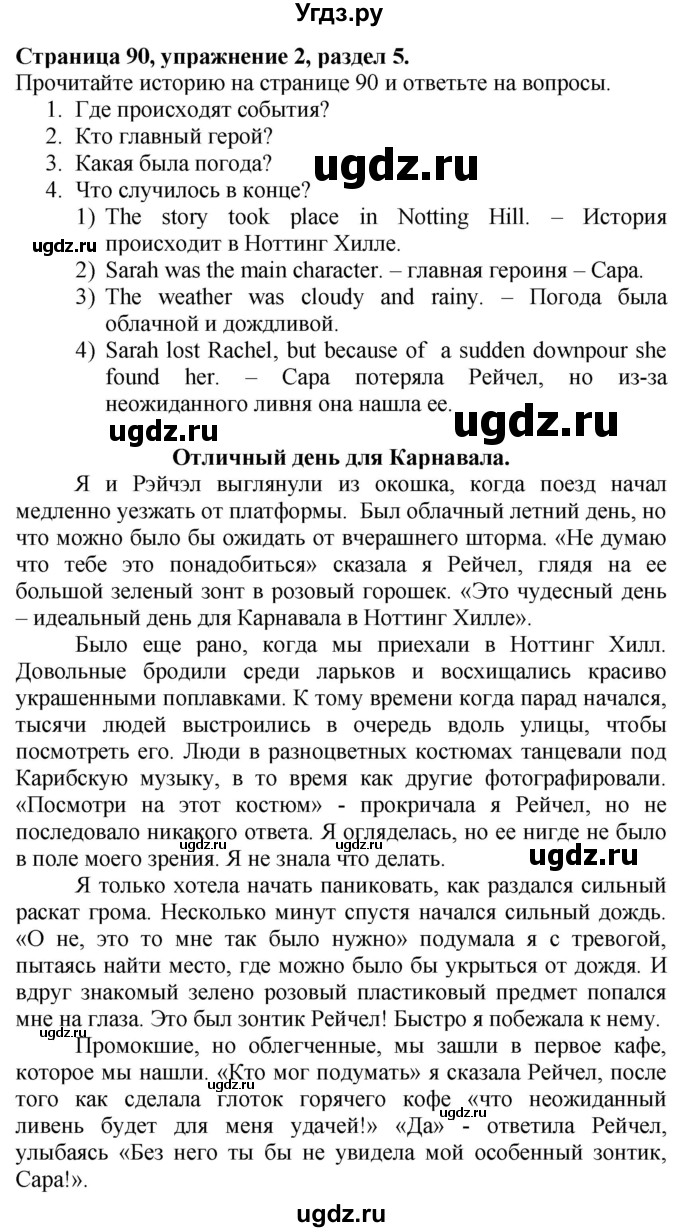 ГДЗ (Решебник №1 2015) по английскому языку 10 класс (Spotlight) О. В. Афанасьева / страница / 90(продолжение 2)