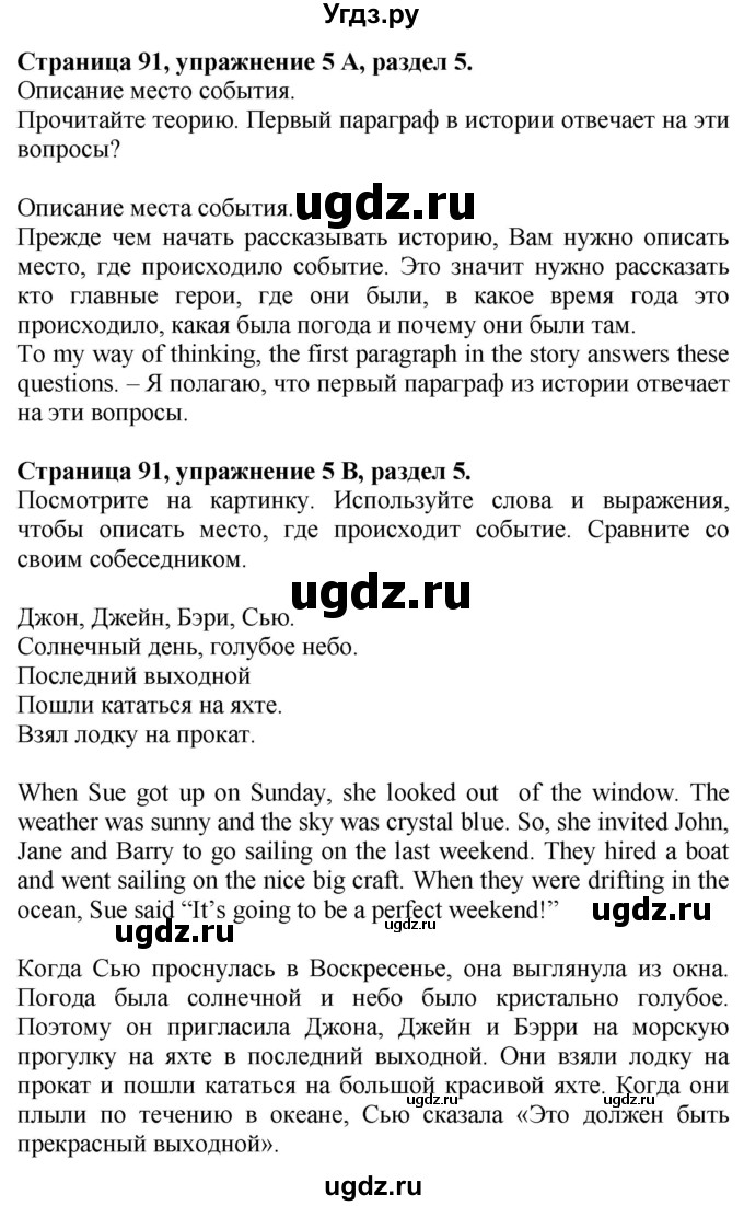 ГДЗ (Решебник №1 2015) по английскому языку 10 класс (Spotlight) О. В. Афанасьева / страница / 91(продолжение 3)