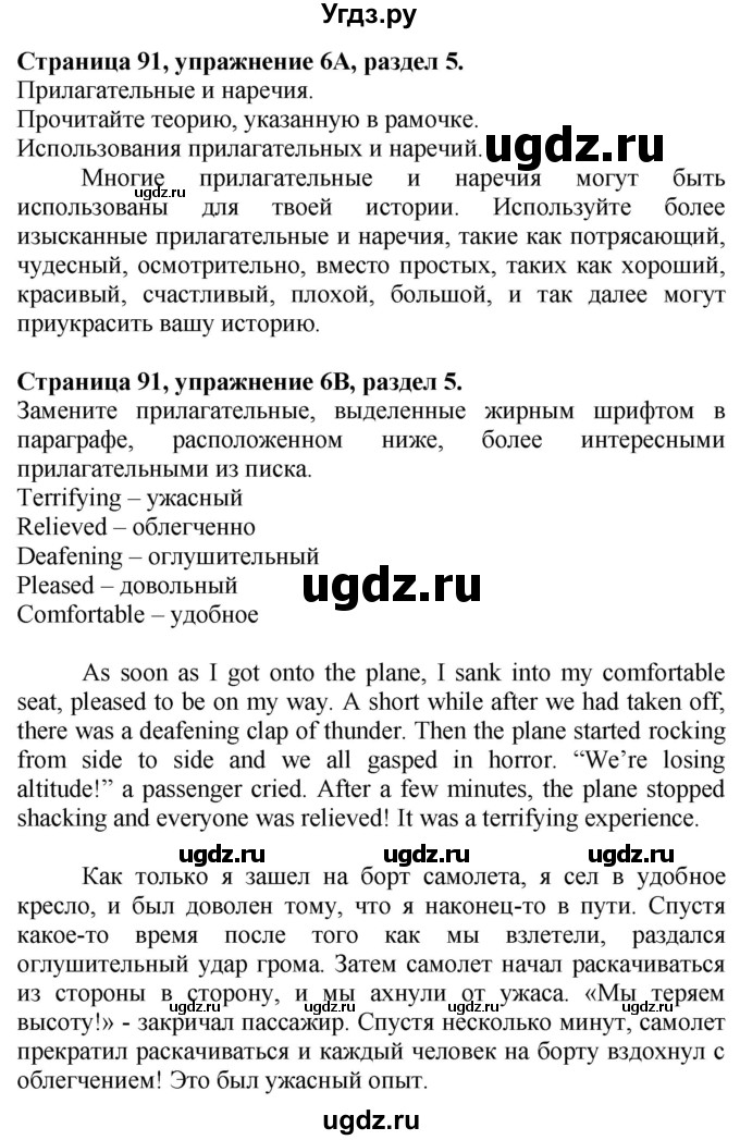 ГДЗ (Решебник №1 2015) по английскому языку 10 класс (Spotlight) О. В. Афанасьева / страница / 91(продолжение 4)