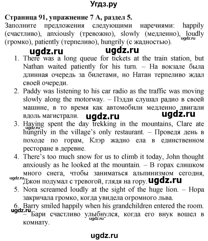 ГДЗ (Решебник №1 2015) по английскому языку 10 класс (Spotlight) О. В. Афанасьева / страница / 91(продолжение 5)