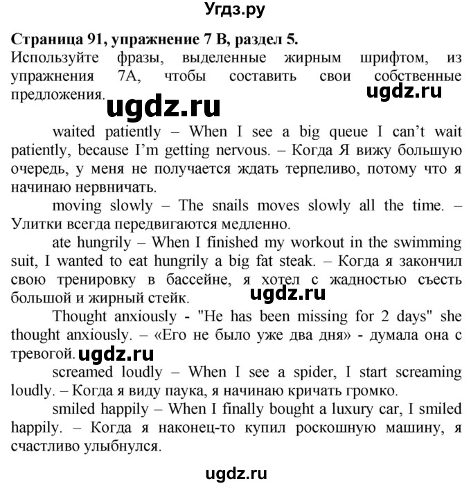 ГДЗ (Решебник №1 2015) по английскому языку 10 класс (Spotlight) О. В. Афанасьева / страница / 91(продолжение 6)