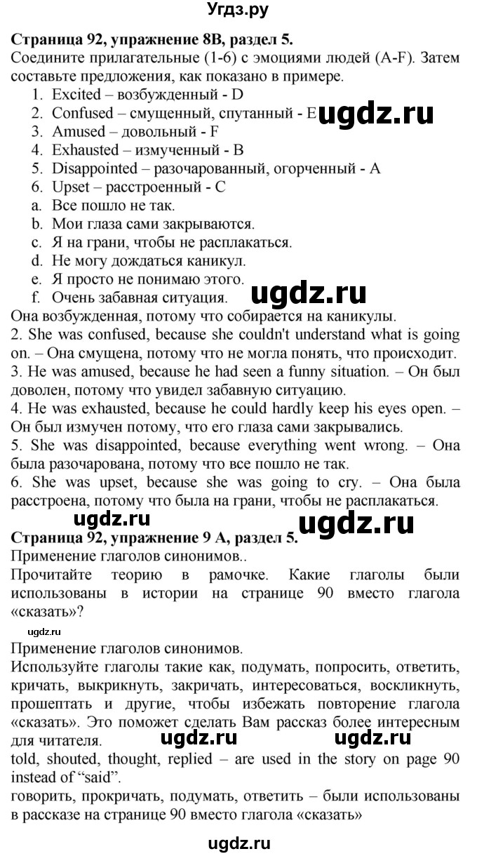 ГДЗ (Решебник №1 2015) по английскому языку 10 класс (Spotlight) О. В. Афанасьева / страница / 92(продолжение 3)