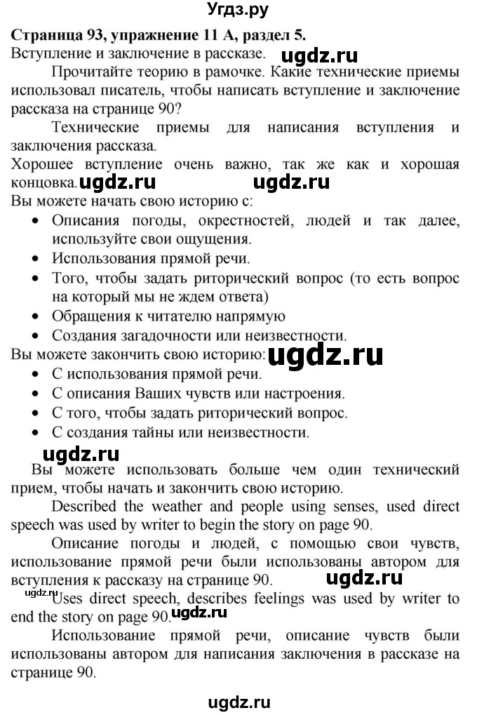 ГДЗ (Решебник №1 2015) по английскому языку 10 класс (Spotlight) О. В. Афанасьева / страница / 93