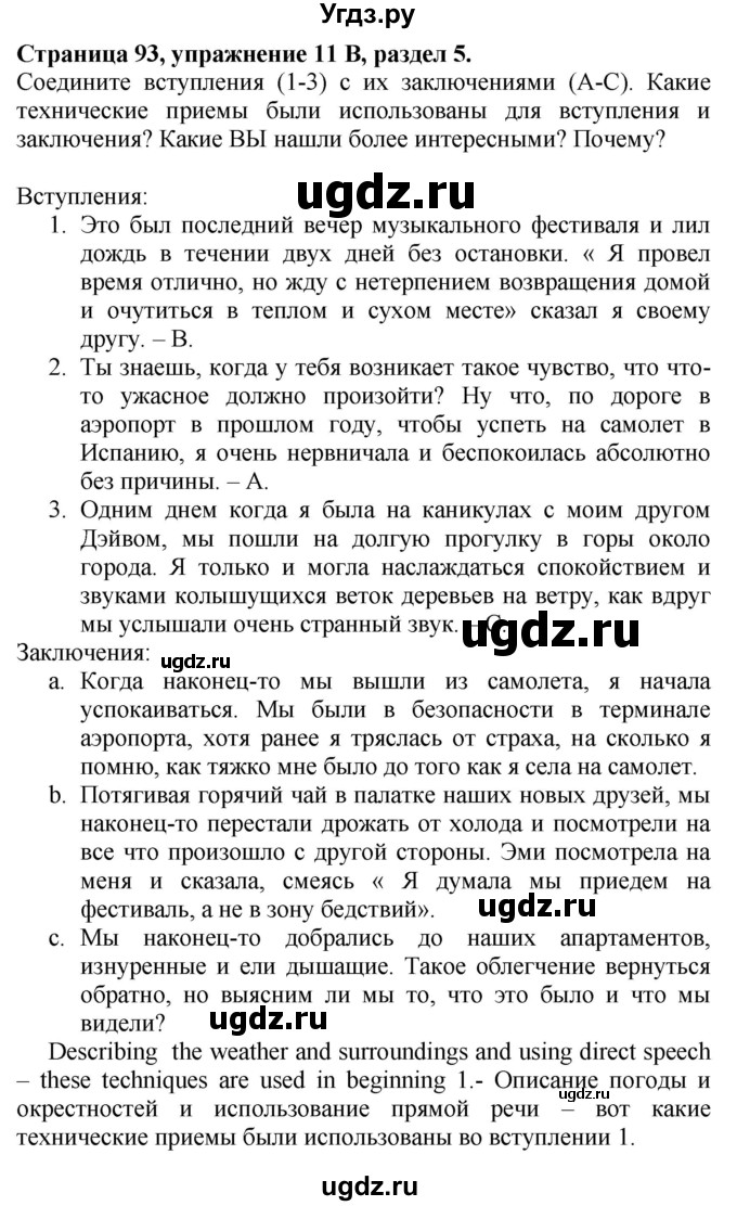 ГДЗ (Решебник №1 2015) по английскому языку 10 класс (Spotlight) О. В. Афанасьева / страница / 93(продолжение 2)