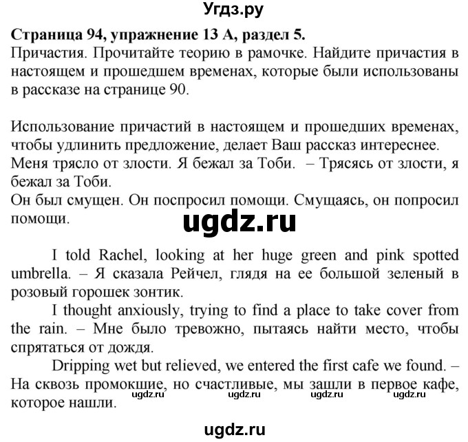 ГДЗ (Решебник №1 2015) по английскому языку 10 класс (Spotlight) О. В. Афанасьева / страница / 94
