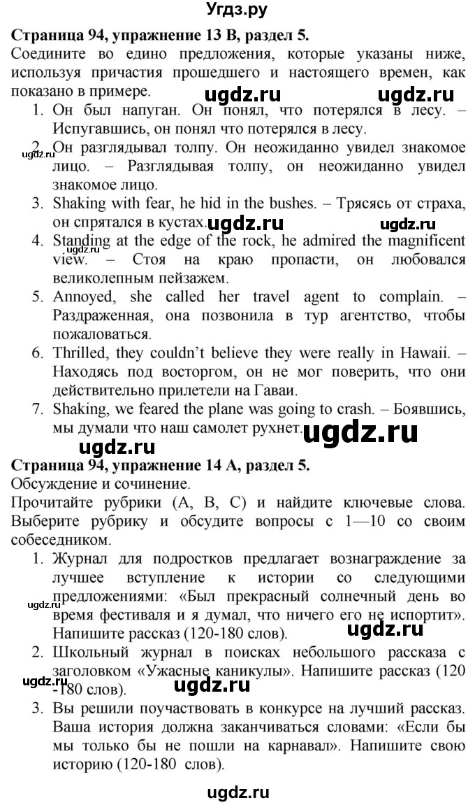 ГДЗ (Решебник №1 2015) по английскому языку 10 класс (Spotlight) О. В. Афанасьева / страница / 94(продолжение 2)