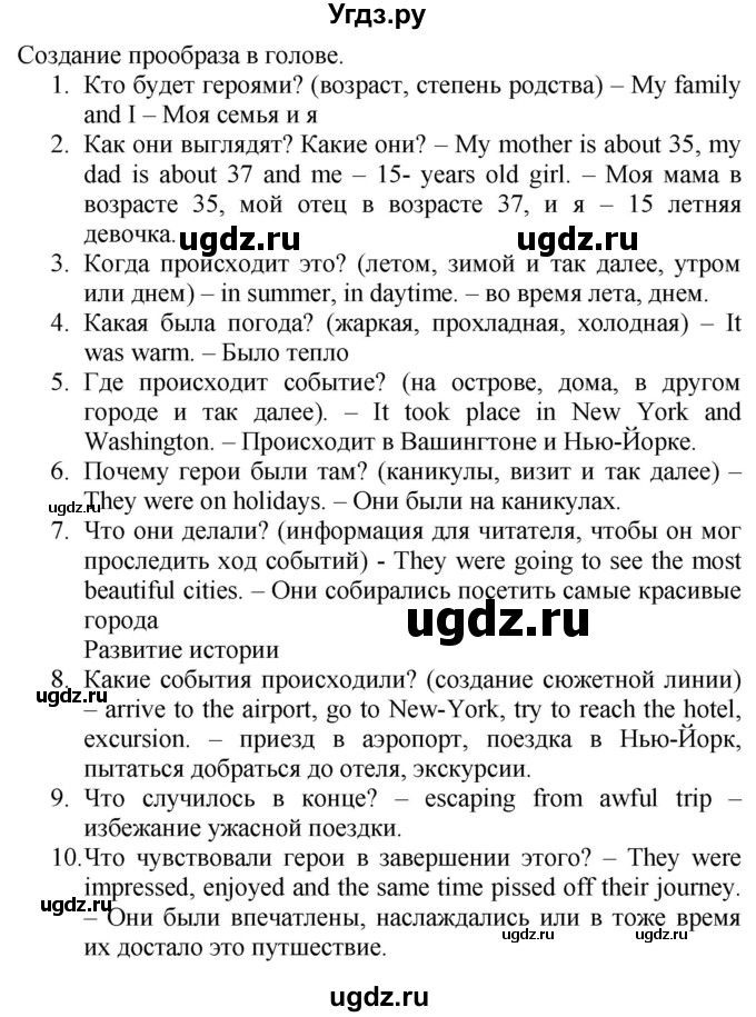 ГДЗ (Решебник №1 2015) по английскому языку 10 класс (Spotlight) О. В. Афанасьева / страница / 94(продолжение 3)