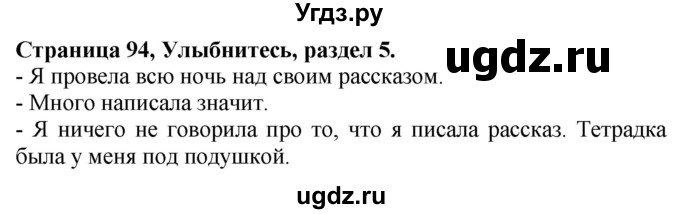 ГДЗ (Решебник №1 2015) по английскому языку 10 класс (Spotlight) О. В. Афанасьева / страница / 94(продолжение 7)