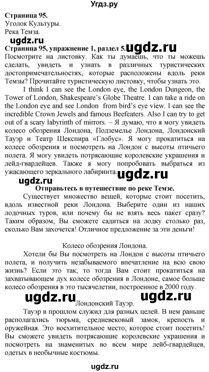ГДЗ (Решебник №1 2015) по английскому языку 10 класс (Spotlight) О. В. Афанасьева / страница / 95