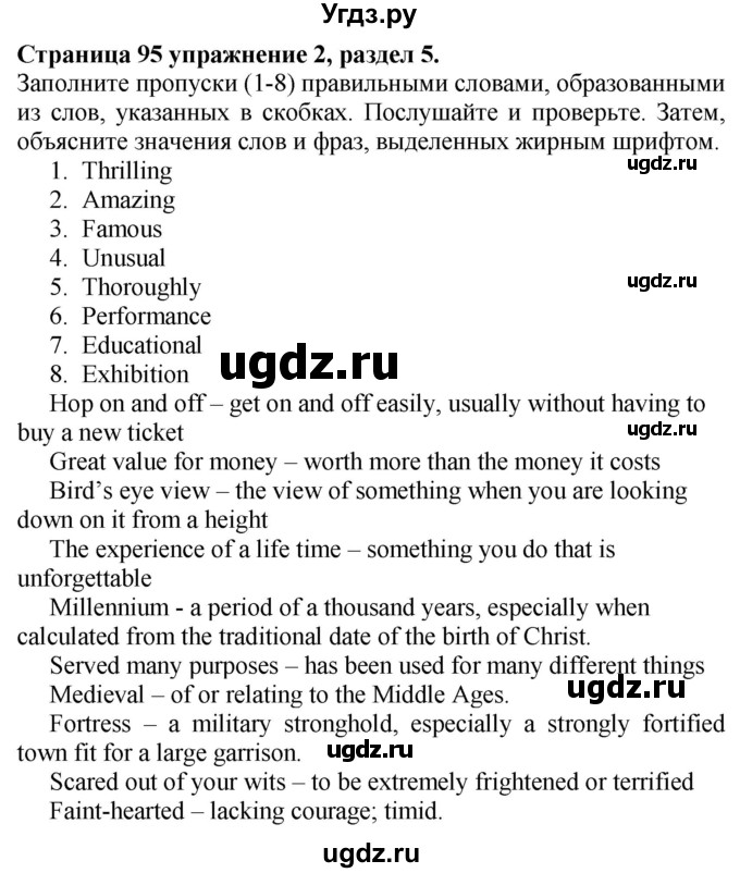 ГДЗ (Решебник №1 2015) по английскому языку 10 класс (Spotlight) О. В. Афанасьева / страница / 95(продолжение 3)