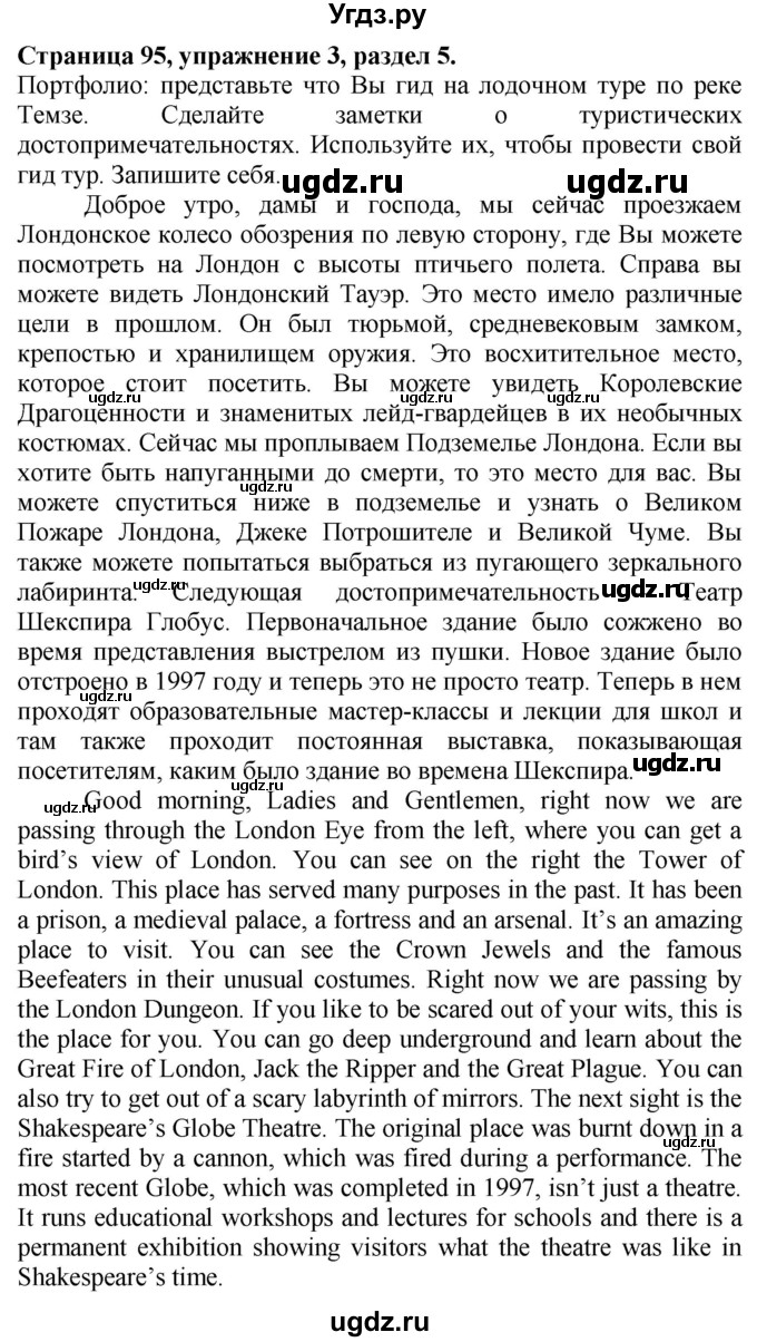 ГДЗ (Решебник №1 2015) по английскому языку 10 класс (Spotlight) О. В. Афанасьева / страница / 95(продолжение 4)