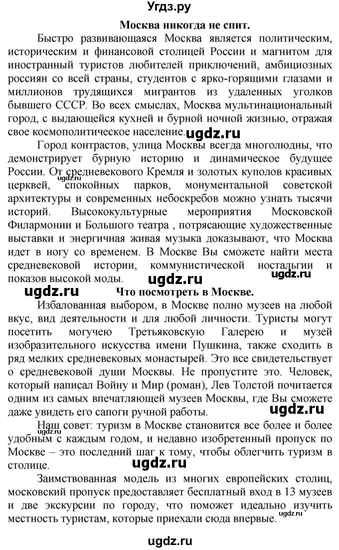 ГДЗ (Решебник №1 2015) по английскому языку 10 класс (Spotlight) О. В. Афанасьева / страница / 95(продолжение 7)