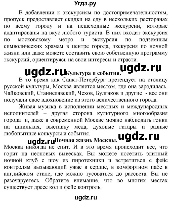 ГДЗ (Решебник №1 2015) по английскому языку 10 класс (Spotlight) О. В. Афанасьева / страница / 95(продолжение 8)