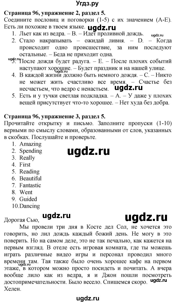 ГДЗ (Решебник №1 2015) по английскому языку 10 класс (Spotlight) О. В. Афанасьева / страница / 96(продолжение 2)