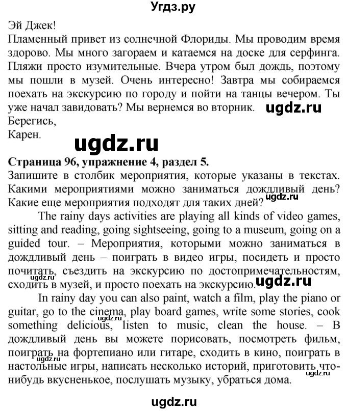 ГДЗ (Решебник №1 2015) по английскому языку 10 класс (Spotlight) О. В. Афанасьева / страница / 96(продолжение 3)