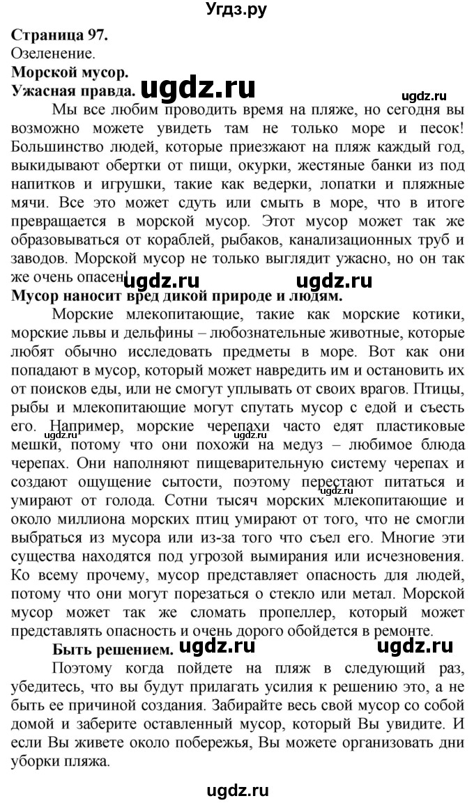 ГДЗ (Решебник №1 2015) по английскому языку 10 класс (Spotlight) О. В. Афанасьева / страница / 97