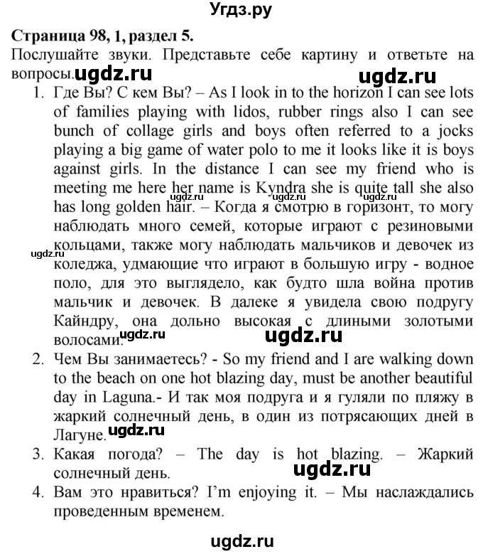ГДЗ (Решебник №1 2015) по английскому языку 10 класс (Spotlight) О. В. Афанасьева / страница / 97(продолжение 2)