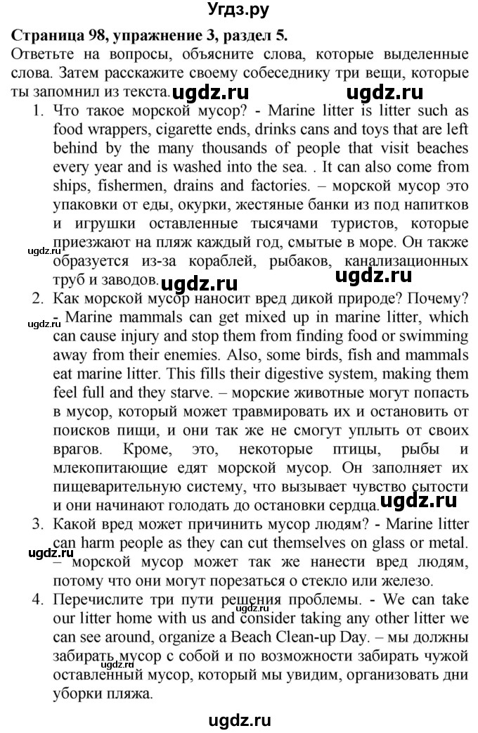 ГДЗ (Решебник №1 2015) по английскому языку 10 класс (Spotlight) О. В. Афанасьева / страница / 97(продолжение 4)