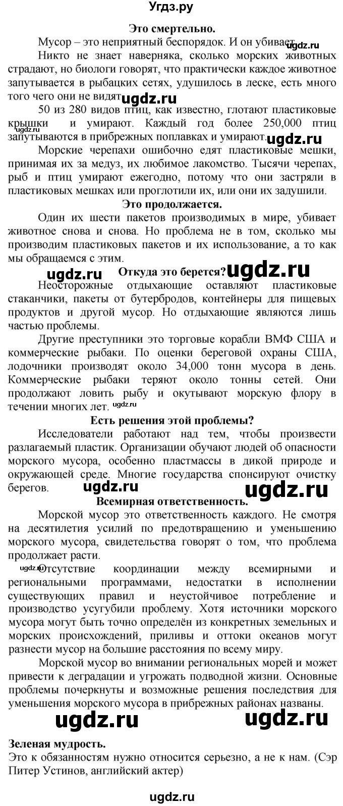 ГДЗ (Решебник №1 2015) по английскому языку 10 класс (Spotlight) О. В. Афанасьева / страница / 97(продолжение 9)