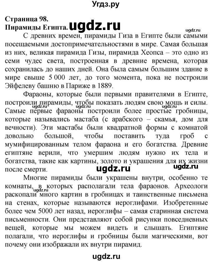 ГДЗ (Решебник №1 2015) по английскому языку 10 класс (Spotlight) О. В. Афанасьева / страница / 98