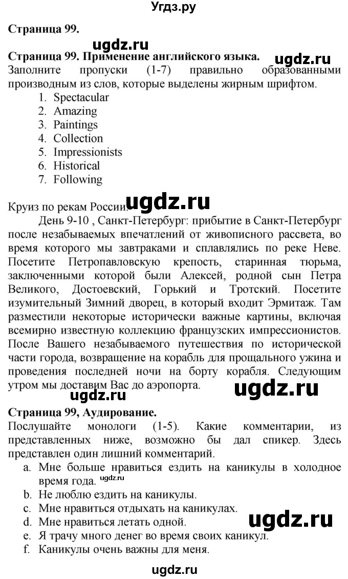 ГДЗ (Решебник №1 2015) по английскому языку 10 класс (Spotlight) О. В. Афанасьева / страница / 99