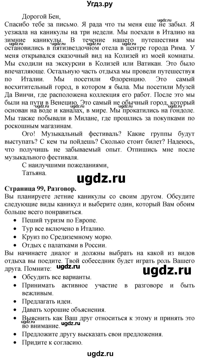 ГДЗ (Решебник №1 2015) по английскому языку 10 класс (Spotlight) О. В. Афанасьева / страница / 99(продолжение 4)