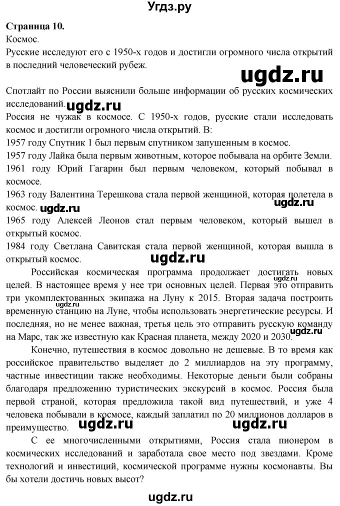 ГДЗ (Решебник №1 2015) по английскому языку 10 класс (Spotlight) О. В. Афанасьева / spotlight on Russia / 10