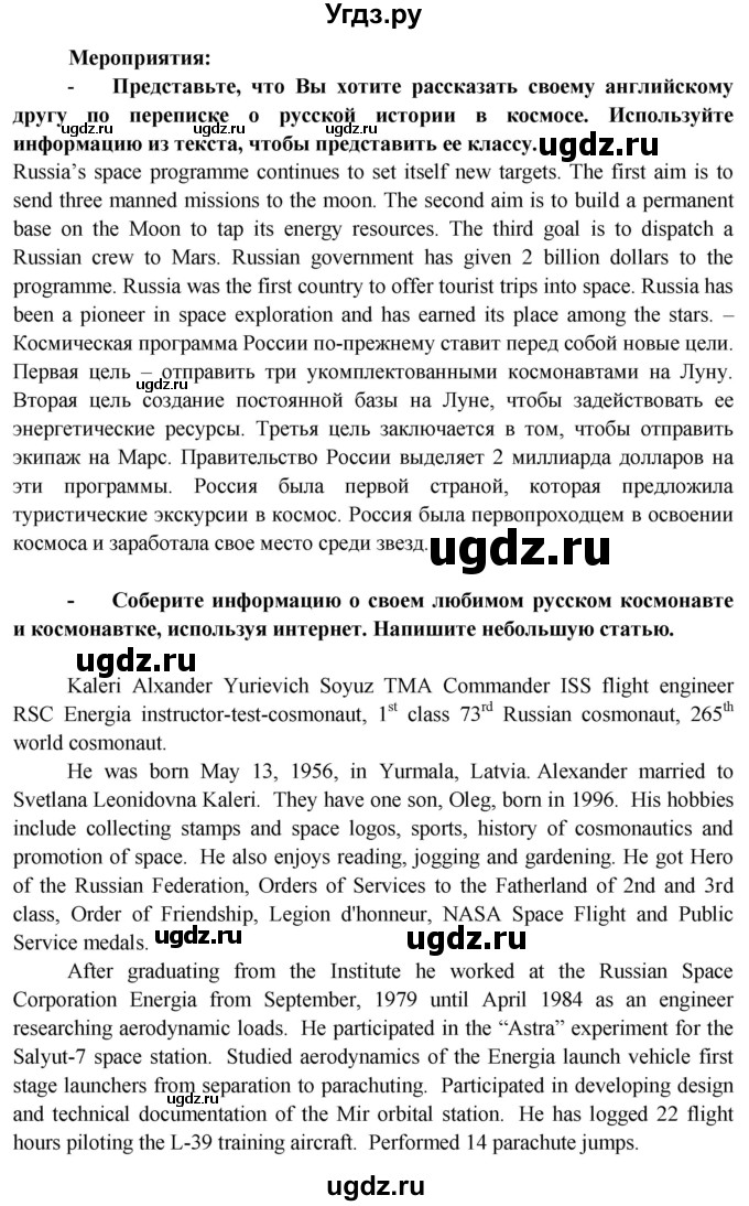 ГДЗ (Решебник №1 2015) по английскому языку 10 класс (Spotlight) О. В. Афанасьева / spotlight on Russia / 10(продолжение 2)
