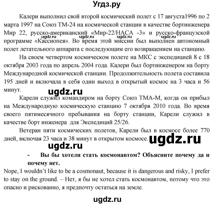 ГДЗ (Решебник №1 2015) по английскому языку 10 класс (Spotlight) О. В. Афанасьева / spotlight on Russia / 10(продолжение 5)