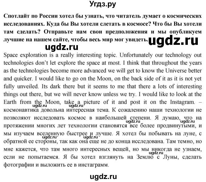 ГДЗ (Решебник №1 2015) по английскому языку 10 класс (Spotlight) О. В. Афанасьева / spotlight on Russia / 10(продолжение 6)
