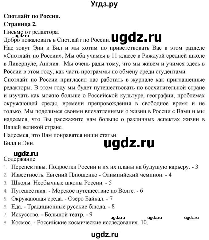 ГДЗ (Решебник №1 2015) по английскому языку 10 класс (Spotlight) О. В. Афанасьева / spotlight on Russia / 2