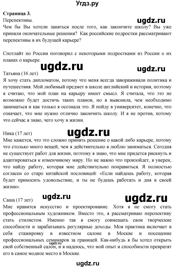 ГДЗ (Решебник №1 2015) по английскому языку 10 класс (Spotlight) О. В. Афанасьева / spotlight on Russia / 3