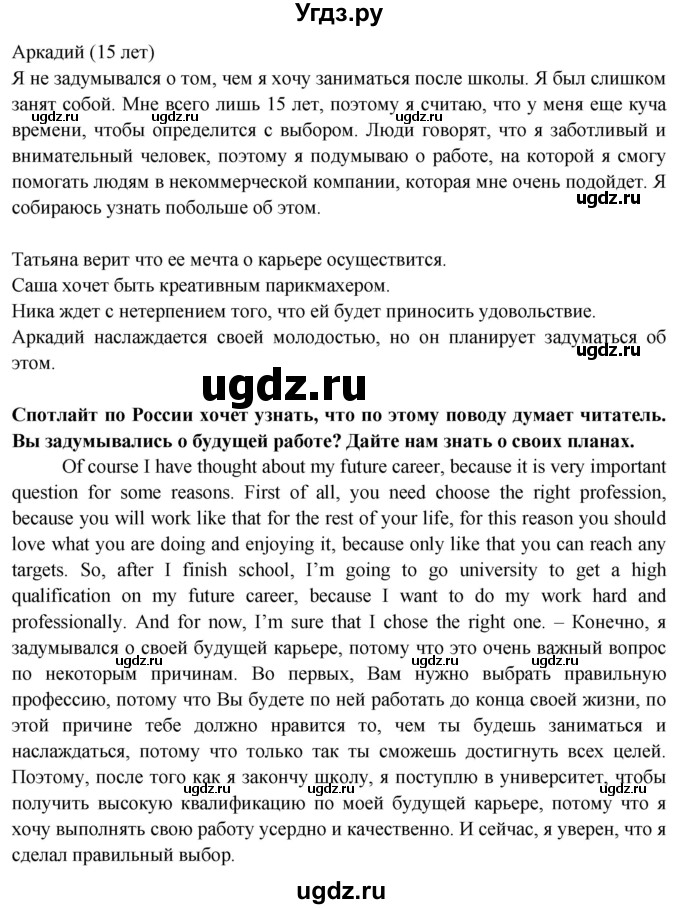 ГДЗ (Решебник №1 2015) по английскому языку 10 класс (Spotlight) О. В. Афанасьева / spotlight on Russia / 3(продолжение 2)