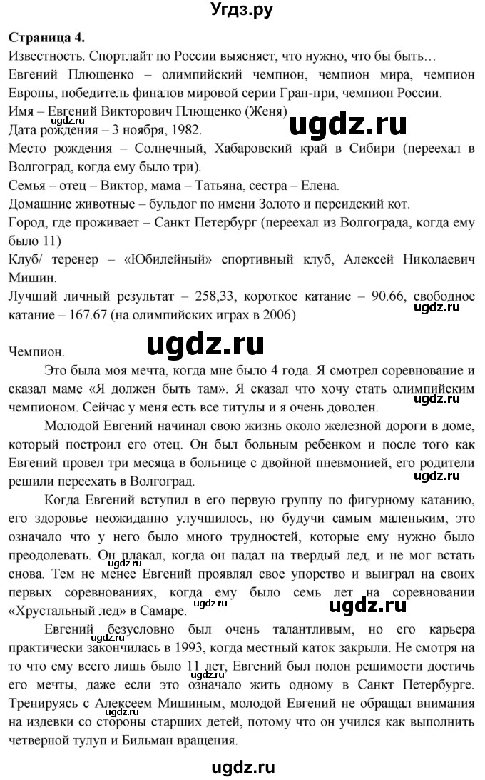 ГДЗ (Решебник №1 2015) по английскому языку 10 класс (Spotlight) О. В. Афанасьева / spotlight on Russia / 4