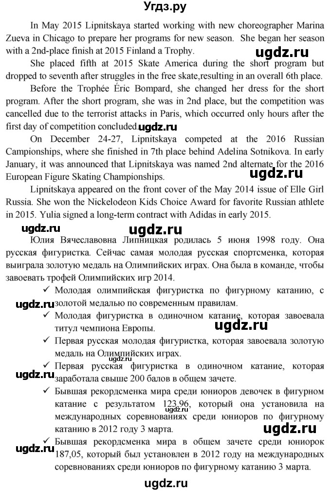 ГДЗ (Решебник №1 2015) по английскому языку 10 класс (Spotlight) О. В. Афанасьева / spotlight on Russia / 4(продолжение 4)