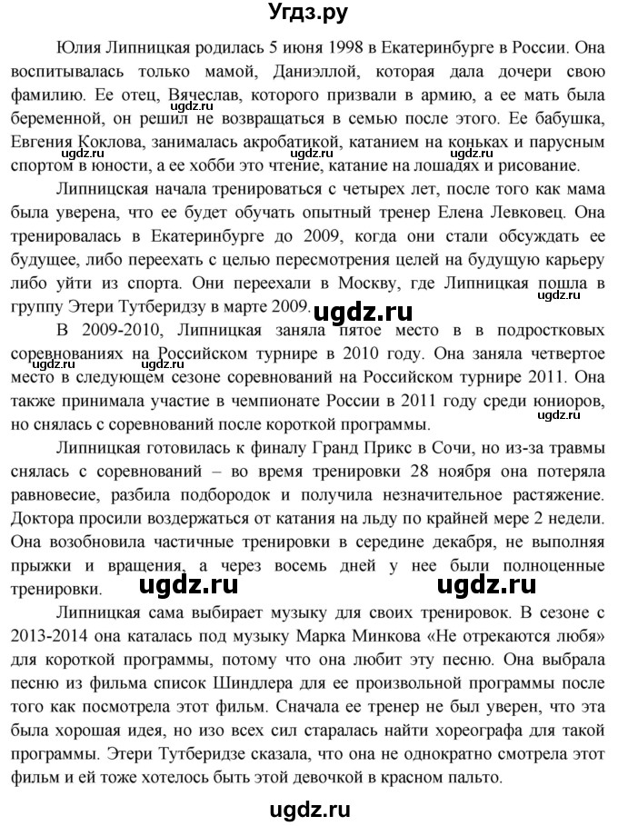 ГДЗ (Решебник №1 2015) по английскому языку 10 класс (Spotlight) О. В. Афанасьева / spotlight on Russia / 4(продолжение 5)