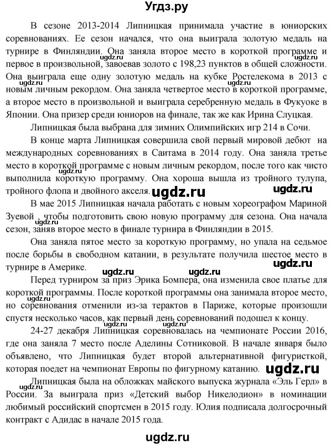 ГДЗ (Решебник №1 2015) по английскому языку 10 класс (Spotlight) О. В. Афанасьева / spotlight on Russia / 4(продолжение 6)