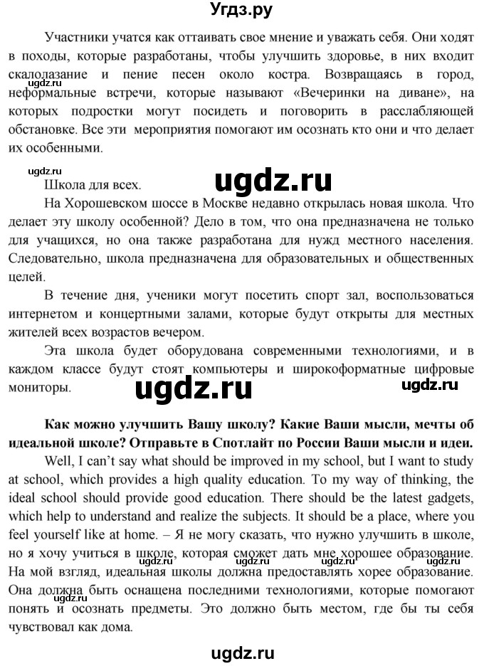 ГДЗ (Решебник №1 2015) по английскому языку 10 класс (Spotlight) О. В. Афанасьева / spotlight on Russia / 5(продолжение 2)