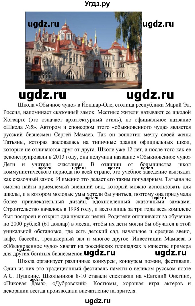 ГДЗ (Решебник №1 2015) по английскому языку 10 класс (Spotlight) О. В. Афанасьева / spotlight on Russia / 5(продолжение 4)
