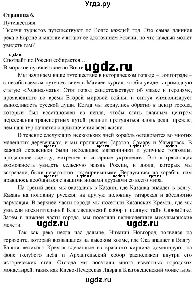 ГДЗ (Решебник №1 2015) по английскому языку 10 класс (Spotlight) О. В. Афанасьева / spotlight on Russia / 6