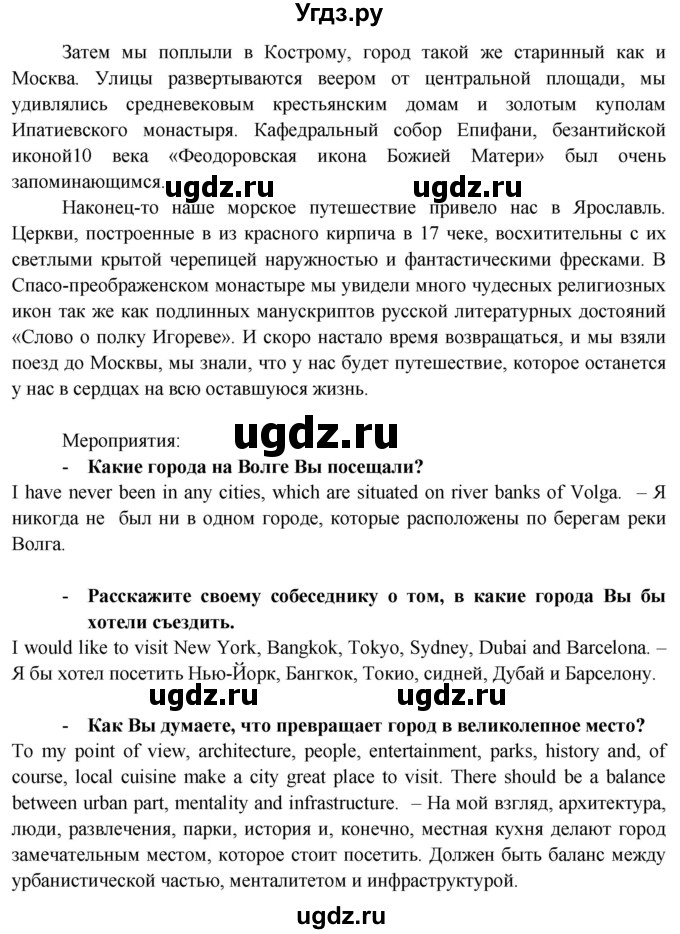 ГДЗ (Решебник №1 2015) по английскому языку 10 класс (Spotlight) О. В. Афанасьева / spotlight on Russia / 6(продолжение 2)
