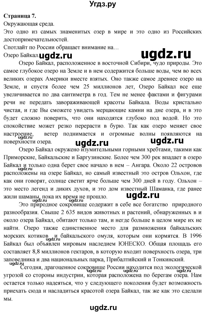 ГДЗ (Решебник №1 2015) по английскому языку 10 класс (Spotlight) О. В. Афанасьева / spotlight on Russia / 7