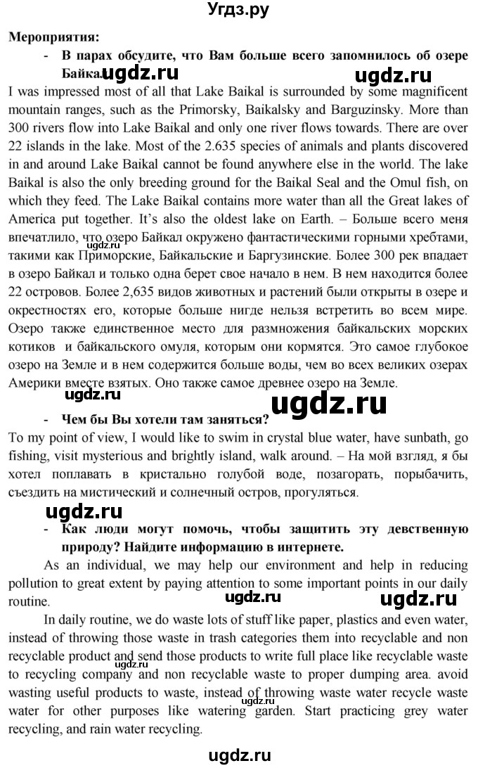 ГДЗ (Решебник №1 2015) по английскому языку 10 класс (Spotlight) О. В. Афанасьева / spotlight on Russia / 7(продолжение 2)