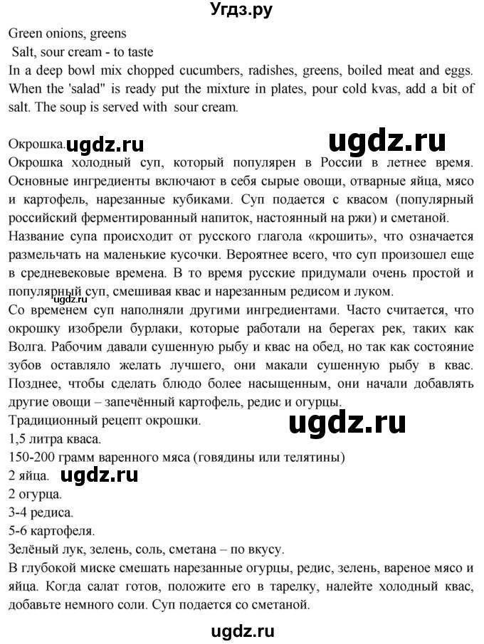 ГДЗ (Решебник №1 2015) по английскому языку 10 класс (Spotlight) О. В. Афанасьева / spotlight on Russia / 8(продолжение 6)