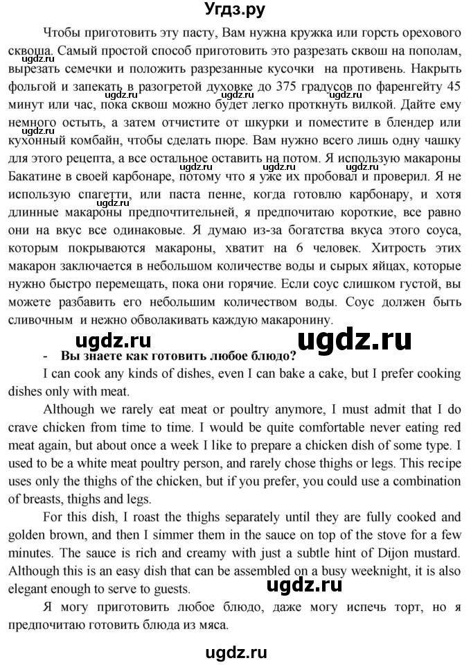 ГДЗ (Решебник №1 2015) по английскому языку 10 класс (Spotlight) О. В. Афанасьева / spotlight on Russia / 8(продолжение 8)